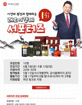 이경제 원장과 함께하는 (주)래오이경제 서포터즈 1기 모집.