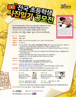 제18회 동강국제사진제 전국 초등학생 사진일기 공모전.