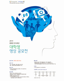 2019 장애인 인식개선을 위한 대학생 영상 공모전.