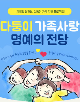 듀오 2019 행복한 다둥이 가족 사연 공모전.