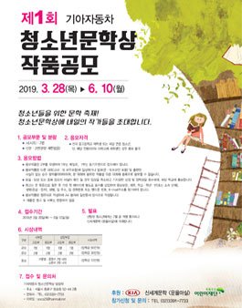 제 1회 기아자동차 청소년 문학상 공모전.