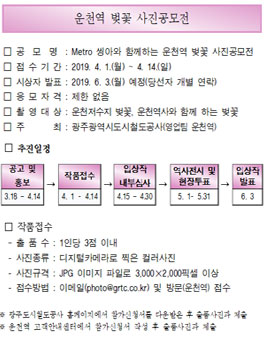 Metro 씽아와 함께하는 운천역 벚꽃 사진공모전.
