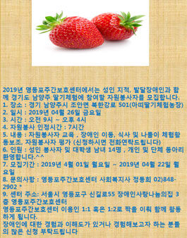 영등포주간보호센터 2019 봄나들이 자원봉사자 모집.
