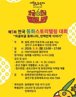 2019년 제5회 동화스토리텔링대회.