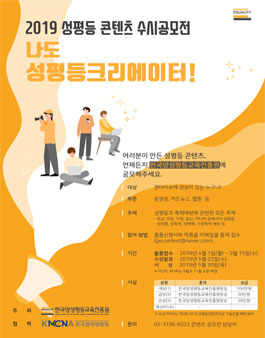 2019년 제1차 나도 성평등크리에이터 수시공모전.
