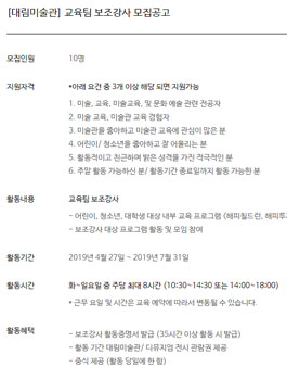 대림미술관 자원봉사 보조강사 1차 모집 재공고.