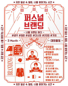광주, 퍼스널 브랜딩 - 나를 브랜드하다..