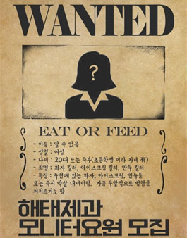 2019 해태제과 정기조사 패널 모집.