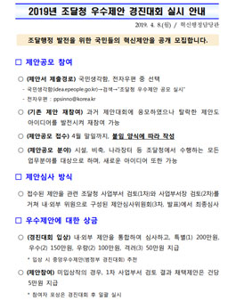 2019년 조달청 우수제안 경진대회.