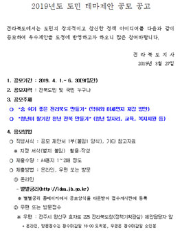 전북도민 2019년도 도민 테마제안 공모전.