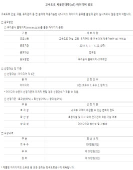 고속도로 사물인터넷(IoT) 아이디어 공모전.