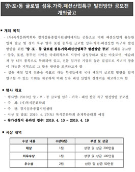 양•포•동 글로벌 섬유․가죽․패션산업특구 발전방안 공모전.