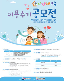 2019 시간제보육 이용수기 공모전.