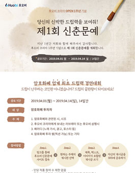 후오비 코리아 제1회 신춘문예.