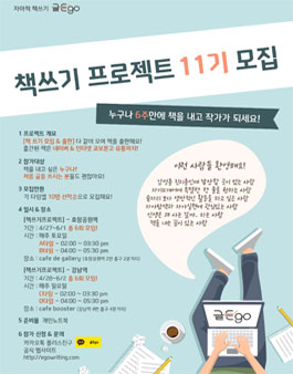 책 쓰기 프로젝트 11기 모집.
