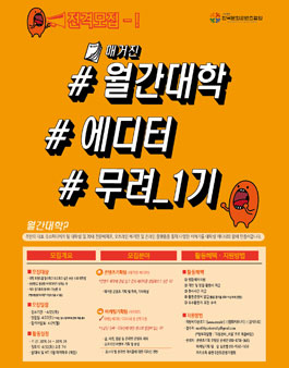 매거진 <월간대학> 에디터/서포터즈 모집.