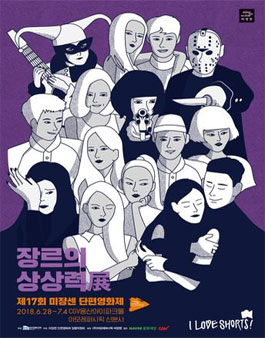 제18회 미쟝센 단편영화제 자원활동가 V-CREW 모집.