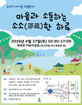 서울시 강남구 마을축제 일일 자원봉사활동자 모집.