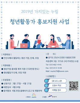 2019년 청년활동가 홍보 지원사업 공고.