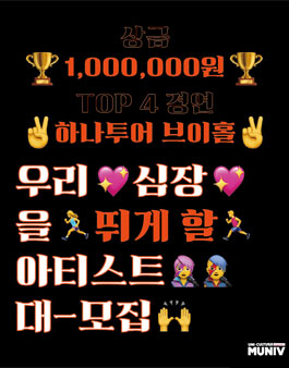 2019 뮤니브 콘서트 열대야 참가자 모집.