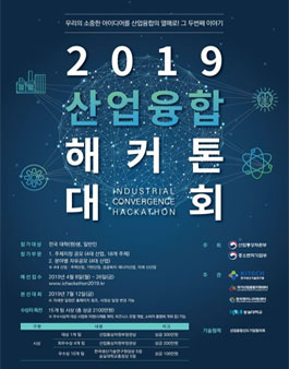 2019 산업융합 해커톤.