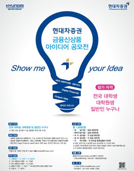 현대차증권 금융신상품 아이디어 공모전.