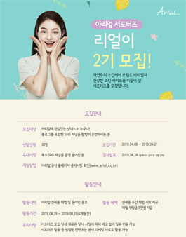 아리얼 서포터즈 리얼이 2기 모집.