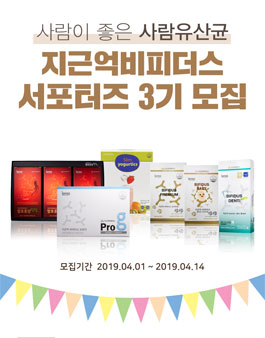 지근억비피더스 서포터즈 3기 모집.