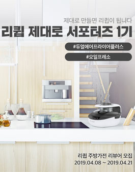 리큅 제대로 서포터즈 1기 모집.