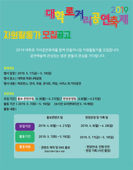 2019 대학로거리공연축제 자원활동가 모집.