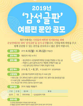 2019 감성글판 여름편 문안 공모전.