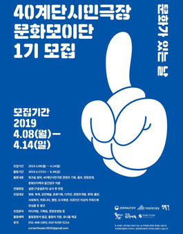 부산 문화가 있는 날 <40계단 시민극장 문화모이단>모집.