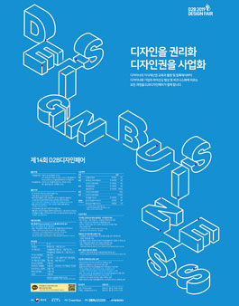 2019 D2B(Design-to-Business) 디자인페어.