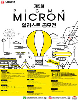 제5회 PIGMA일러스트 공모전.