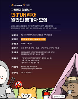 펀투어 일반인 참가자 모집.