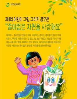 현진제업(주) 제1회 어린이 그림 그리기 공모전.