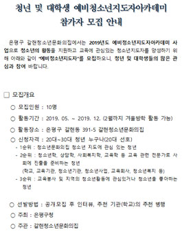 갈현청소년문화의집 예비청소년지도자아카데미 참가자 모집.