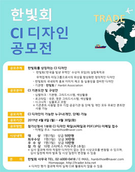 한빛회 CI 디자인 공모전.
