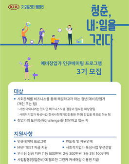 청춘, 내:일을 그리다 3기 모집.