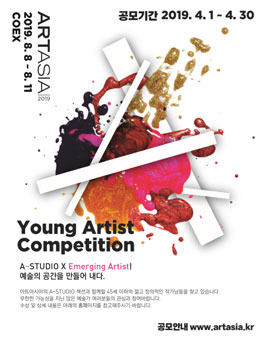 artasia2019 공모전 [Young Artist Competition].