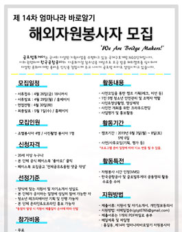 [글로벌투게더] 제 14차 '엄마나라 바로알기' 필리핀 해외캠프 자원봉사자 모집 .