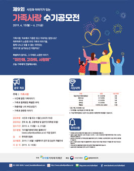 제 9회 이지웰 가족사랑 수기공모전.