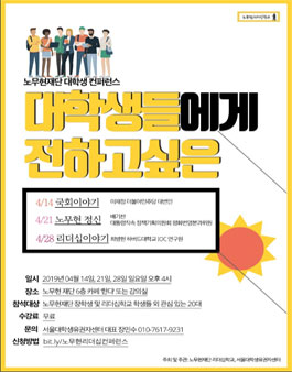 노무현 리더십 컨퍼런스 모집.