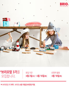 아이큐박스 브리오맘 3기 모집.