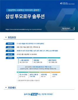 삼성전자 2019 삼성 투모로우 솔루션.