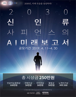 2030 신인류 사피언스의 AI미래보고서 (기간연장).