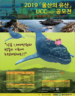 2019 울산의유산 UCC 공모전.