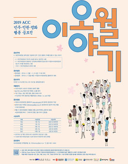2019 ACC 민주·인권·평화 웹툰 공모전 <5월 이야기>.