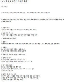 2019 강원도 사진가 초대전 공모.