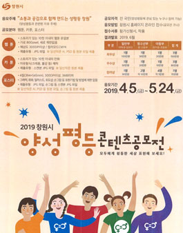 2019 창원시 양성평등 콘텐츠 공모전.
